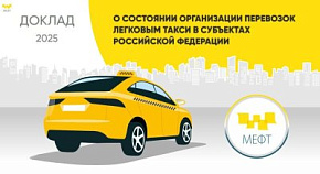 Ограниченность средств бюджета, штатной численности и другие сложности: ключевые выводы Доклада МЕФТ